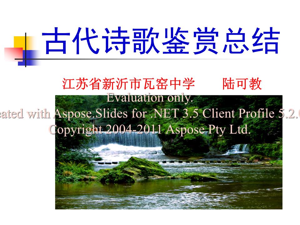 2015古代詩歌鑒賞總結徐州教育信息
